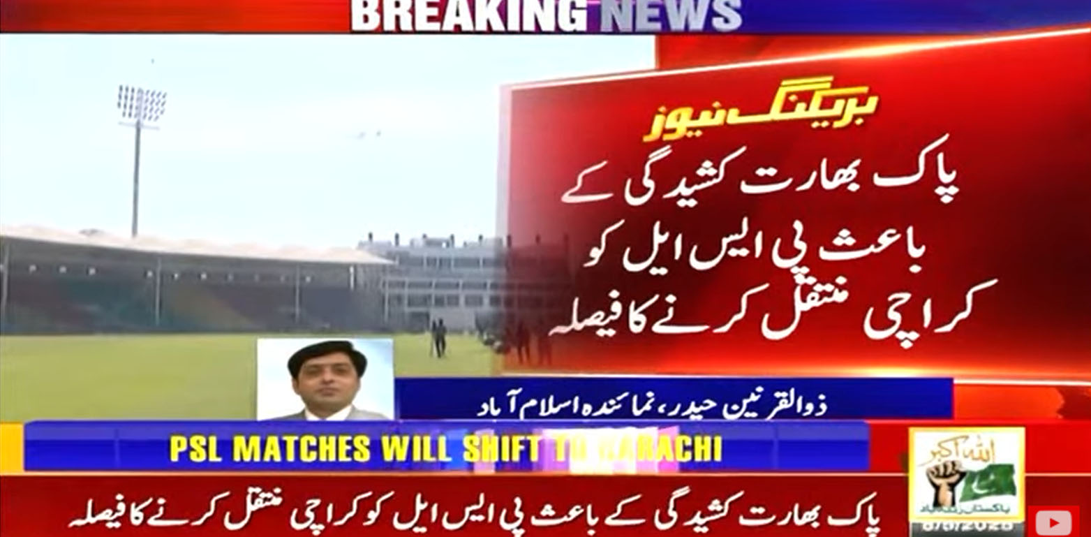 پی ایس ایل 10 کے تمام میچز کہاں ہوں گے؟ فیصلہ ہوگیا