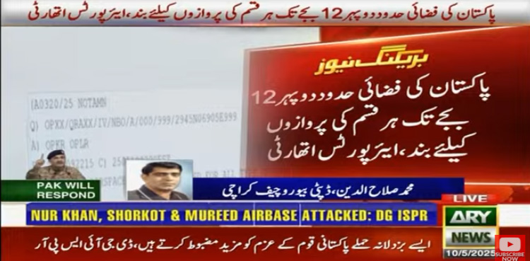 بھارت پر حملہ : پاکستانی فضائی حدود سے متعلق بڑا فیصلہ