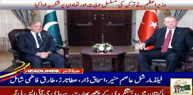 وزیراعظم کی ترک صدارتی محل آمد، ترکیہ کی مسلسل حمایت، تعاون پر شکریہ اداکیا