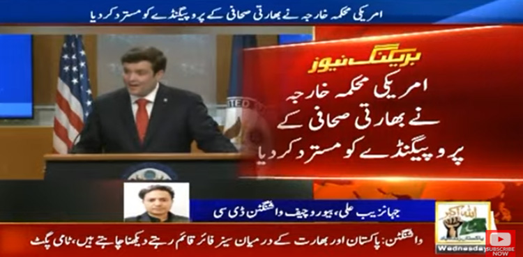 امریکی محکمہ خارجہ نے بھارتی صحافی کے پروپیگنڈے کو مسترد کردیا