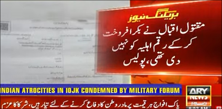 بکرے کی فروخت، بیوی نے شوہر کے سر پر ڈنڈے کا مہلک وار کر دیا