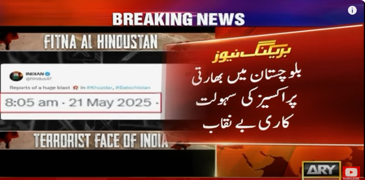 بھارتی اسپانسرڈ پراکسیز کی معاونت سے دہشت گرد کارروائیاں پھر بے نقاب