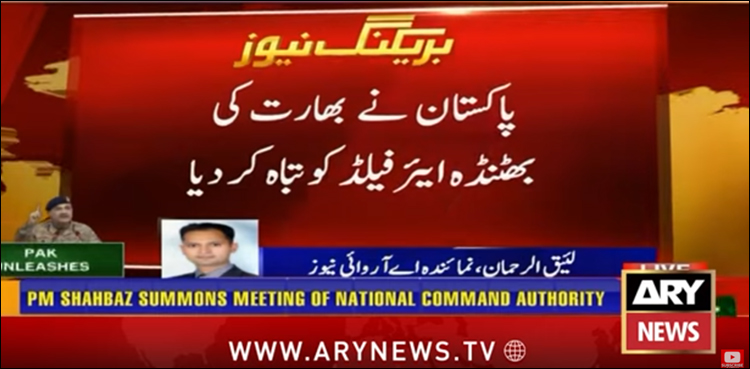 پاکستان نے بھارت کی بھٹنڈہ اور سرسہ ایئر فیلڈ کو تباہ کر دیا