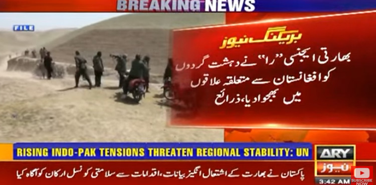 بھارت کا بلوچستان میں بڑی دہشت گردی کا منصوبہ بےنقاب، ناقابل تردید ثبوت