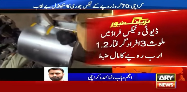 ٹیکس چوری