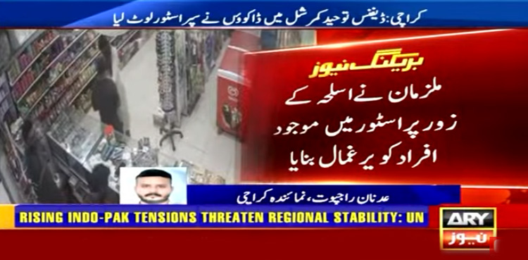 ڈکیتی