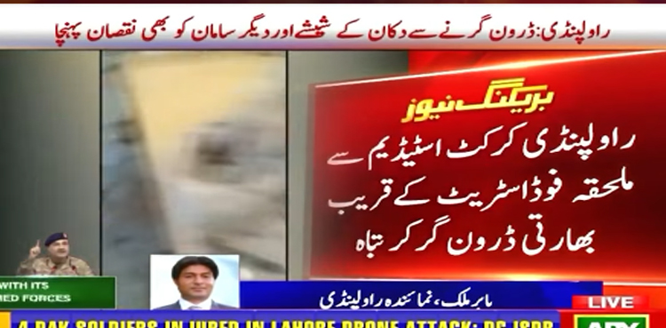 راولپنڈی  : کرکٹ اسٹیڈیم  اور ریس کورس ٹرانزٹ کیمپ کے قریب بھارتی ڈرون گر کر تباہ ، ایک شخص زخمی