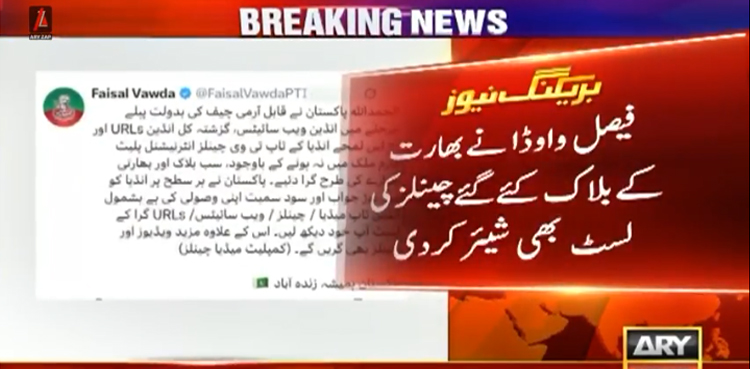 فیصل واوڈا