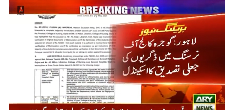 ڈگریوں کی جعلی تصدیق کا اسکینڈل منظر عام پر آگیا