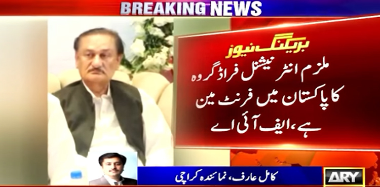 کراچی کی کمپنی سے 29 کروڑ روپے کا فراڈ کرنے والا  ملزم ملتان سے گرفتار