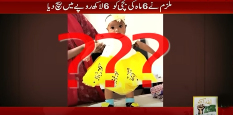 لاہور : سڑک پر بھیڑ بکریوں کی طرح بچیوں کی فروخت، دل دہلا دینے والی رپورٹ