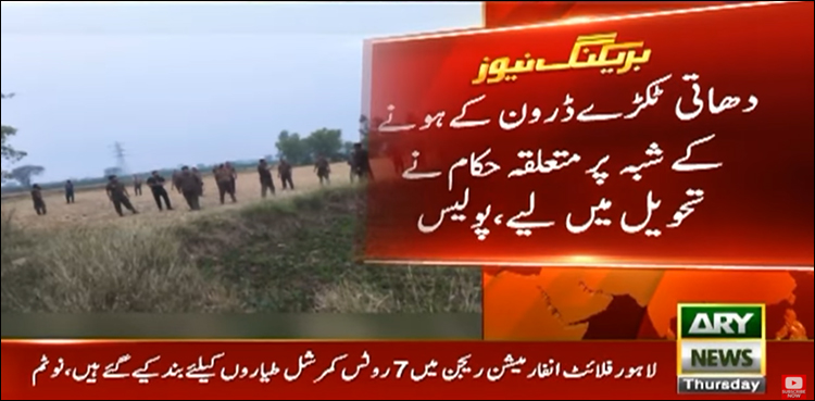 کھیت میں آگ لگنے کے بعد دھاتی ٹکڑے مل گئے، پولیس الرٹ ہو گئی