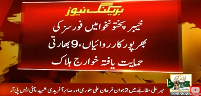 خیبر پختونخوا میں فورسز کی بھرپور کارروائیاں، 9 بھارتی حمایت یافتہ خوارج ہلاک