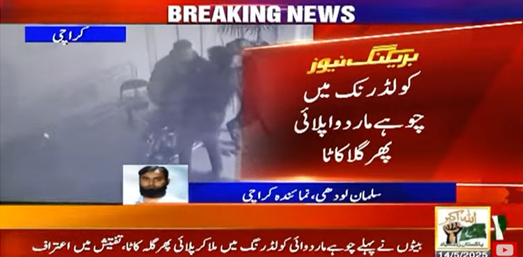 کراچی میں باپ کو قتل کرنے والے بیٹوں کے تفتیش میں تہلکہ خیز انکشافات