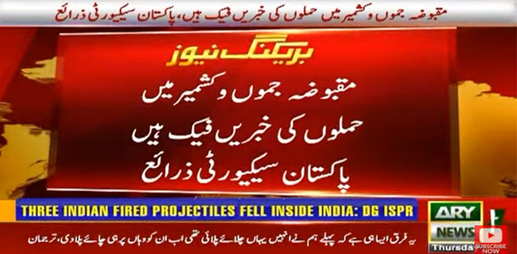 مقبوضہ جموں و کشمیر میں حملوں کی خبریں فیک ہیں، سیکیورٹی ذرائع