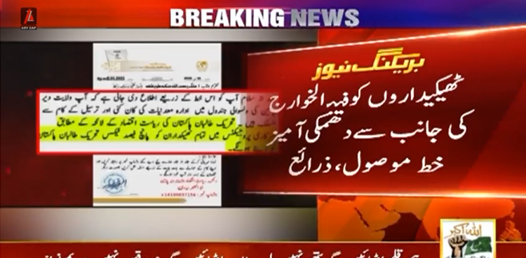 ٹھیکیداروں کو فتنۃ الخوارج کی جانب سے دھمکی آمیز خط موصول