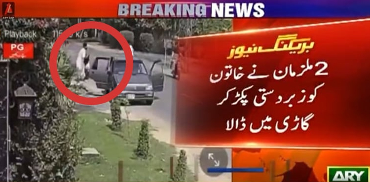 لاہور : ڈیفنس میں دن دیہاڑے خاتون کا اغوا، فوٹیج سامنے آگئی