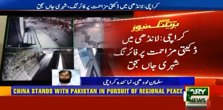 میں نے بڑے بھائی کو گردہ دیا تھا، آج ڈاکوؤں نے اسے مار ڈالا، بھائی کی دُہائی