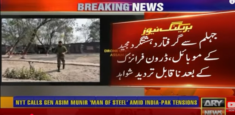 پاکستان میں دہشت گردی میں بھارتی فوج ملوث، گرفتار دہشت گرد کے موبائل اور ڈرون سے ناقابل تردید شواہد مل گئے