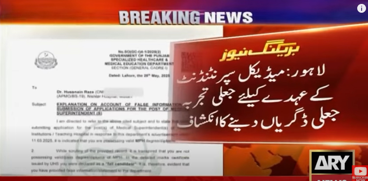میڈیکل سپرنٹنڈنٹ کے عہدے کیلئے جعلی تجربہ  اور جعلی ڈگریاں دینے کا انکشاف
