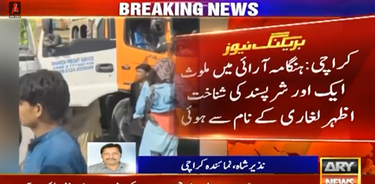 مورو ہنگامہ آرائی