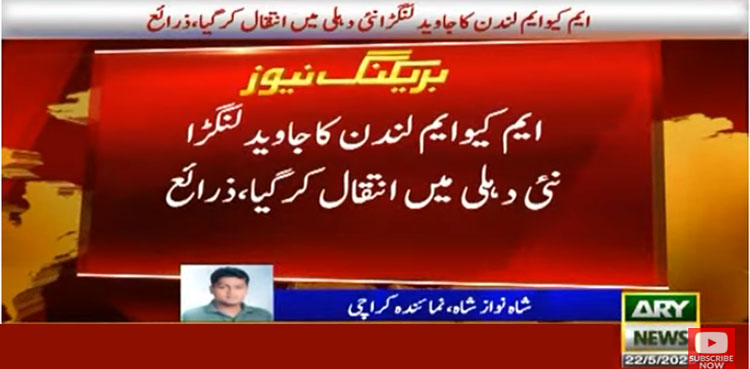 ایم کیو ایم لندن کا جاوید لنگڑا نئی دہلی میں انتقال کرگیا
