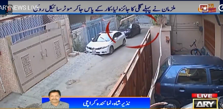 کراچی : کار چوروں کی پھرتیاں ، 4  منٹ میں 5 لاکھ مالیت کا قیمتی سامان چرا کر فرار