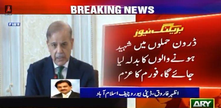 بھارتی ڈرون حملوں میں شہید ہونے والوں کا بدلہ لیا جائے گا، پاکستان کا اعلان