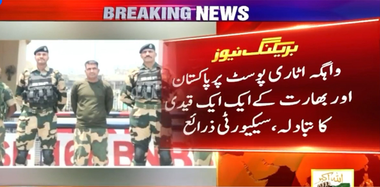واہگہ پوسٹ اٹاری قیدی کا تبادلہ