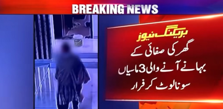 کراچی: صفائی کے بہانے آنے والی 3 ماسیوں نے  تاجر کے گھر کا صفایا کردیا