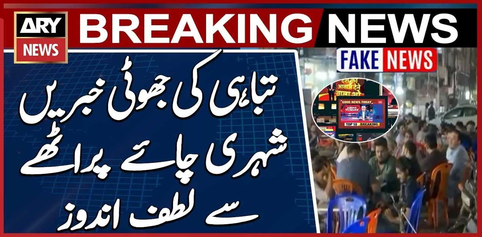 فیکٹ چیک: بھارتی میڈیا جھوٹی خبریں پھیلانے لگا، حقیقت یکسر مختلف