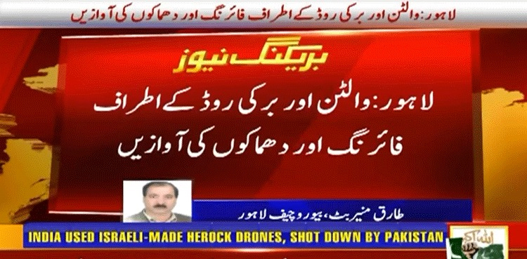 لاہور: والٹن اور برکی روڈ کے اطراف فائرنگ اور دھماکوں کی آوازیں