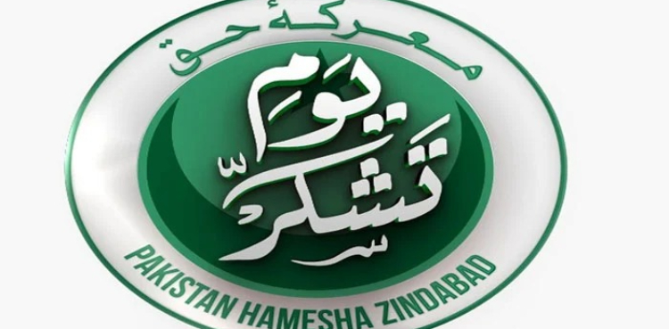 معرکہ حق میں تاریخی فتح، آج ملک بھر میں یوم تشکر منایا جارہا ہے