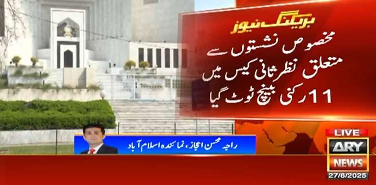 مخصوص نشستوں سے متعلق نظر ثانی کیس میں 11 رکنی بینچ ٹوٹ گیا