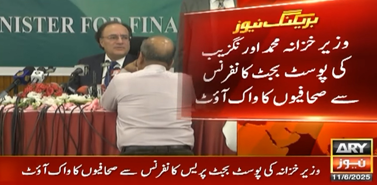 وزیر خزانہ کی پوسٹ بجٹ کانفرنس سے صحافیوں کا واک آؤٹ