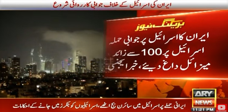ایران نے اسرائیل پر جوابی حملہ کردیا