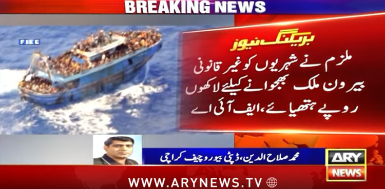 کشتی حادثے میں ملوث مطلوب انسانی اسمگلر مصر سے گرفتار