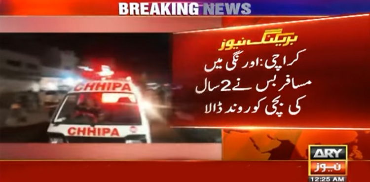 کراچی : مسافر بس نے دو سالہ ننھی بچی کو کچل ڈالا