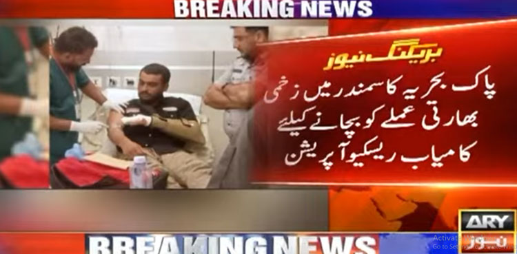 پاک بحریہ کا زخمی بھارتی عملے کو بچانے کیلئے کامیاب ریسکیو آپریشن