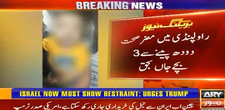 راولپنڈی میں مضرصحت دودھ پینے سے 3 بچے جاں بحق