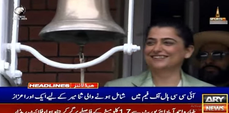 ثنا میر نے لارڈز میں بیل بجا کر ورلڈ ٹیسٹ چیمپئن شپ فائنل کا آغاز کیا