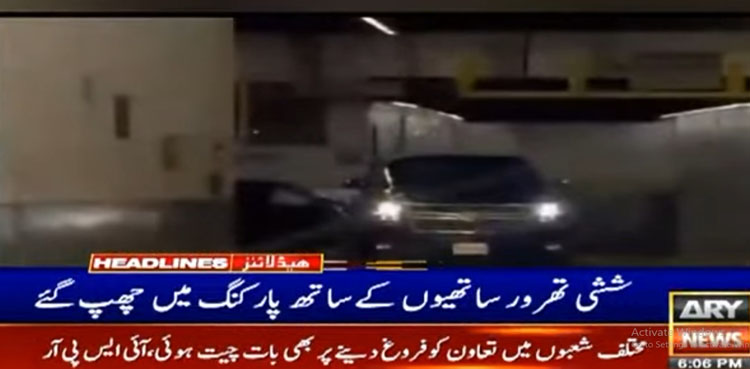 بھارتی وفد کے سربراہ ششی تھرور اور ساتھی سکھوں کو دیکھ کر پارکنگ میں چھپ گئے