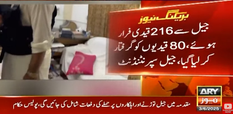 جیل سپرنٹنڈنٹ