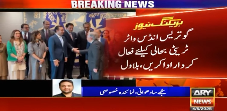 اقوم متحدہ سندھ طاس معاہدے کی بحالی کیلئے کردار ادا کرے، پاکستان