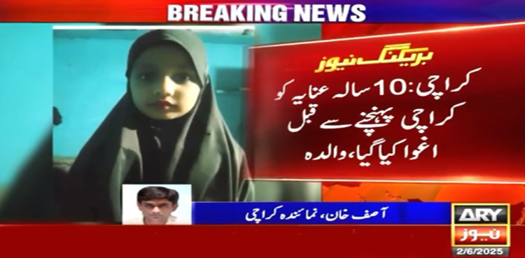 ٹرین سے 10 سالہ بچی اغوا، سب کو لسی پلا کر بے ہوش کیا گیا