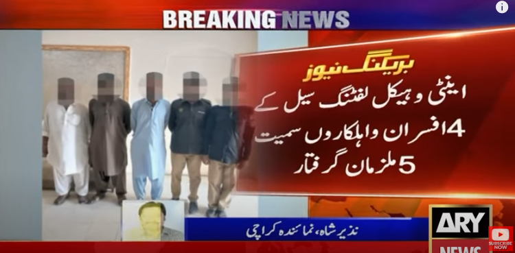 کراچی : تھانے کی چھت سے مغوی بازیاب،  اے وی ایل سی کے  افسران و اہلکار گرفتار