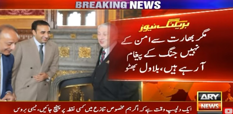 بھارتی رہنماؤں کے بیانات امن کے نہیں جنگ کے ہیں، بلاول بھٹو