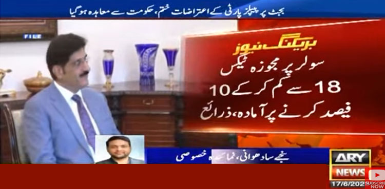 بجٹ پر پیپپلزپارٹی کے اعتراضات ختم، حکومت سے معاہدہ ہوگیا
