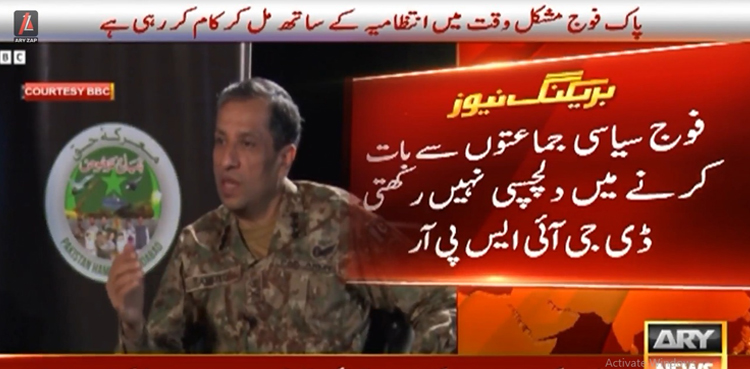 فوج سیاسی جماعتوں سے بات کرنے میں دلچسپی نہیں رکھتی، ڈی جی آئی ایس پی آر