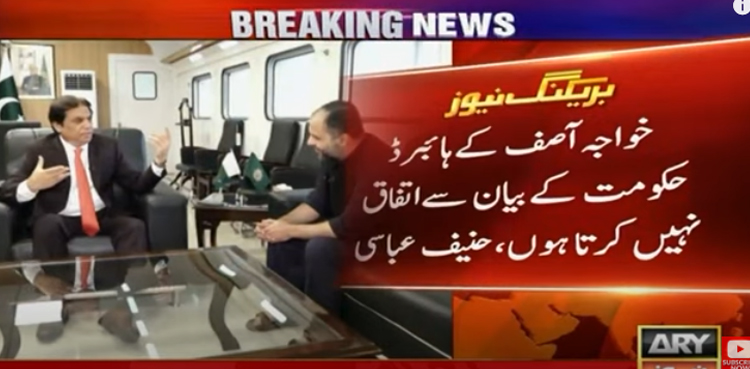 خواجہ آصف کے ہائبرڈ حکومت کے بیان سے اتفاق نہیں کرتا ، حنیف عباسی